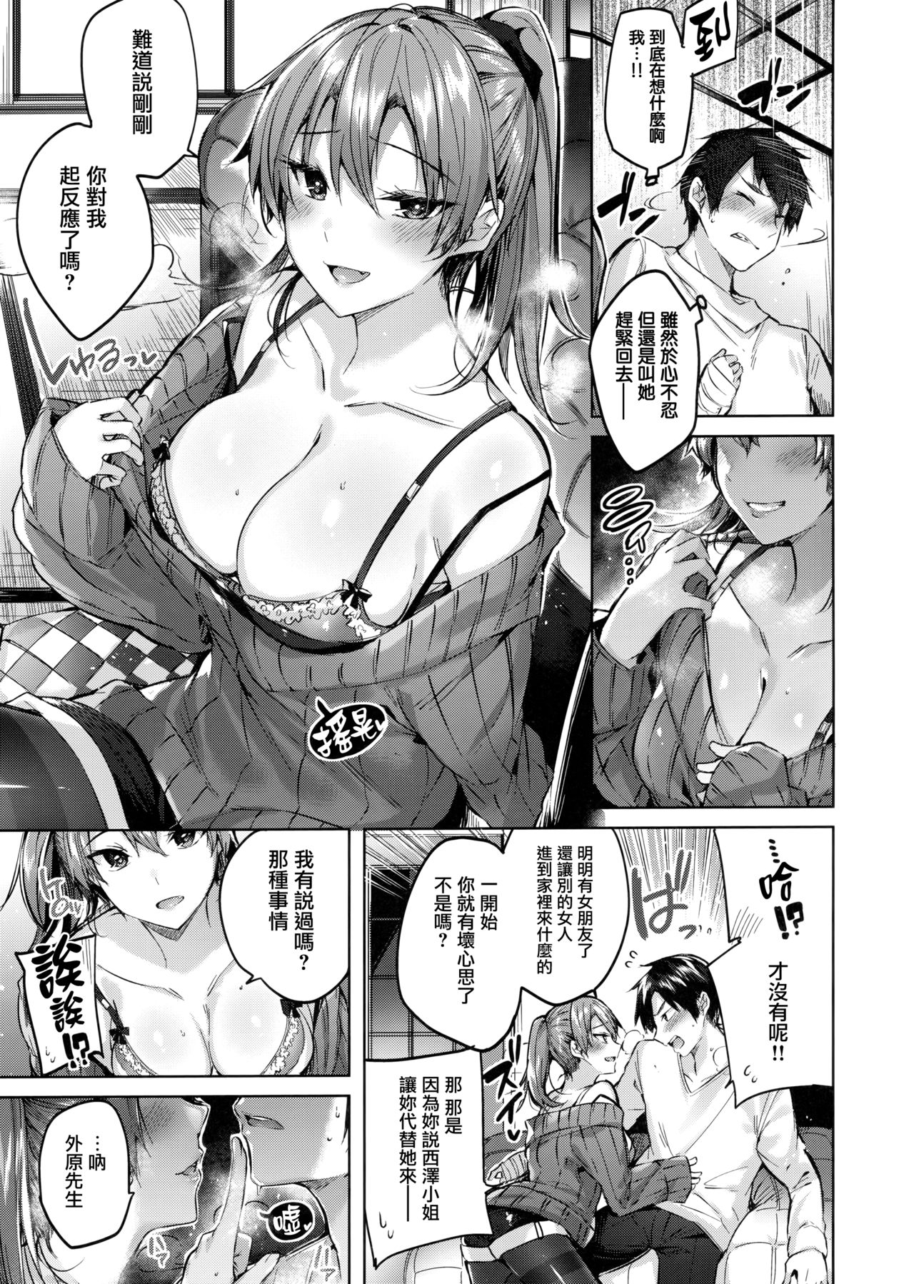 なかだしストライク! + 虎穴&蜜瓜特典 - Page 91
