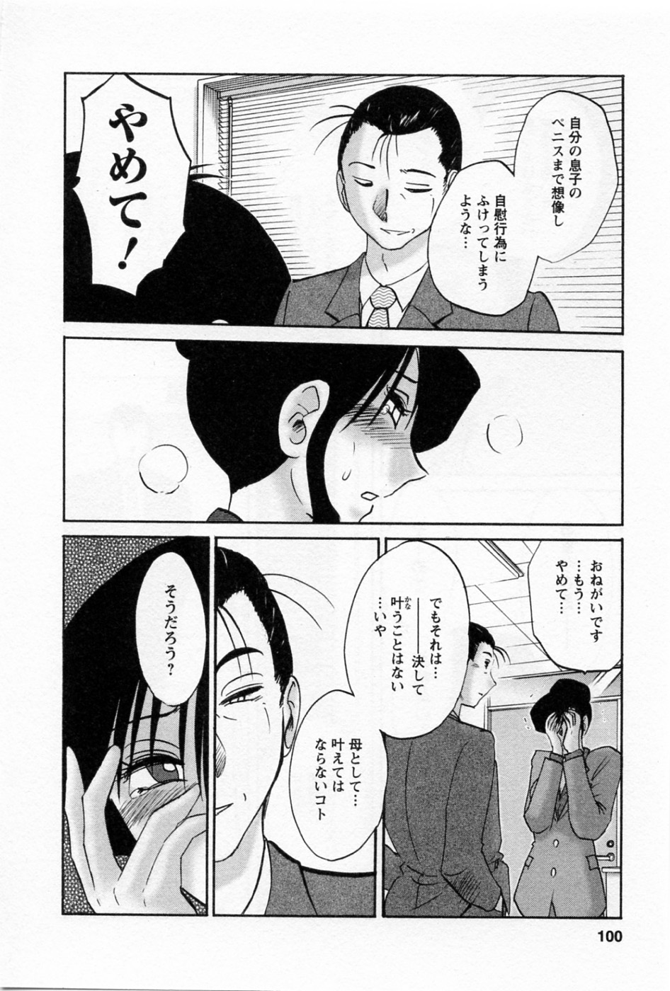 Tatoeba Haha Ga 5 - Page 104