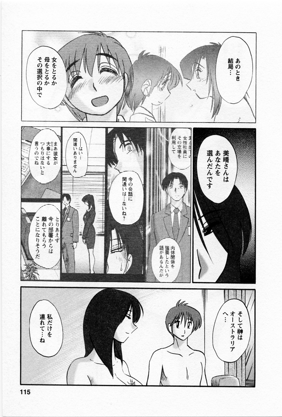 Tatoeba Haha Ga 5 - Page 119