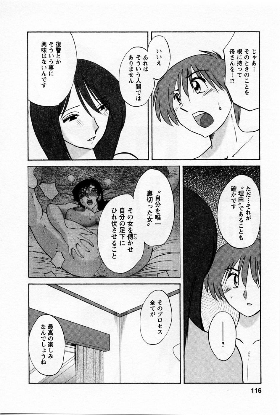 Tatoeba Haha Ga 5 - Page 120