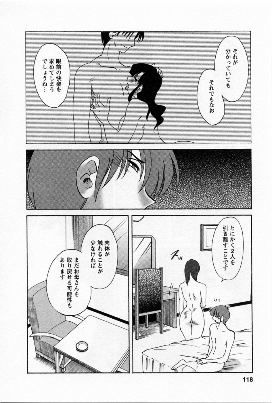 Tatoeba Haha Ga 5 - Page 122