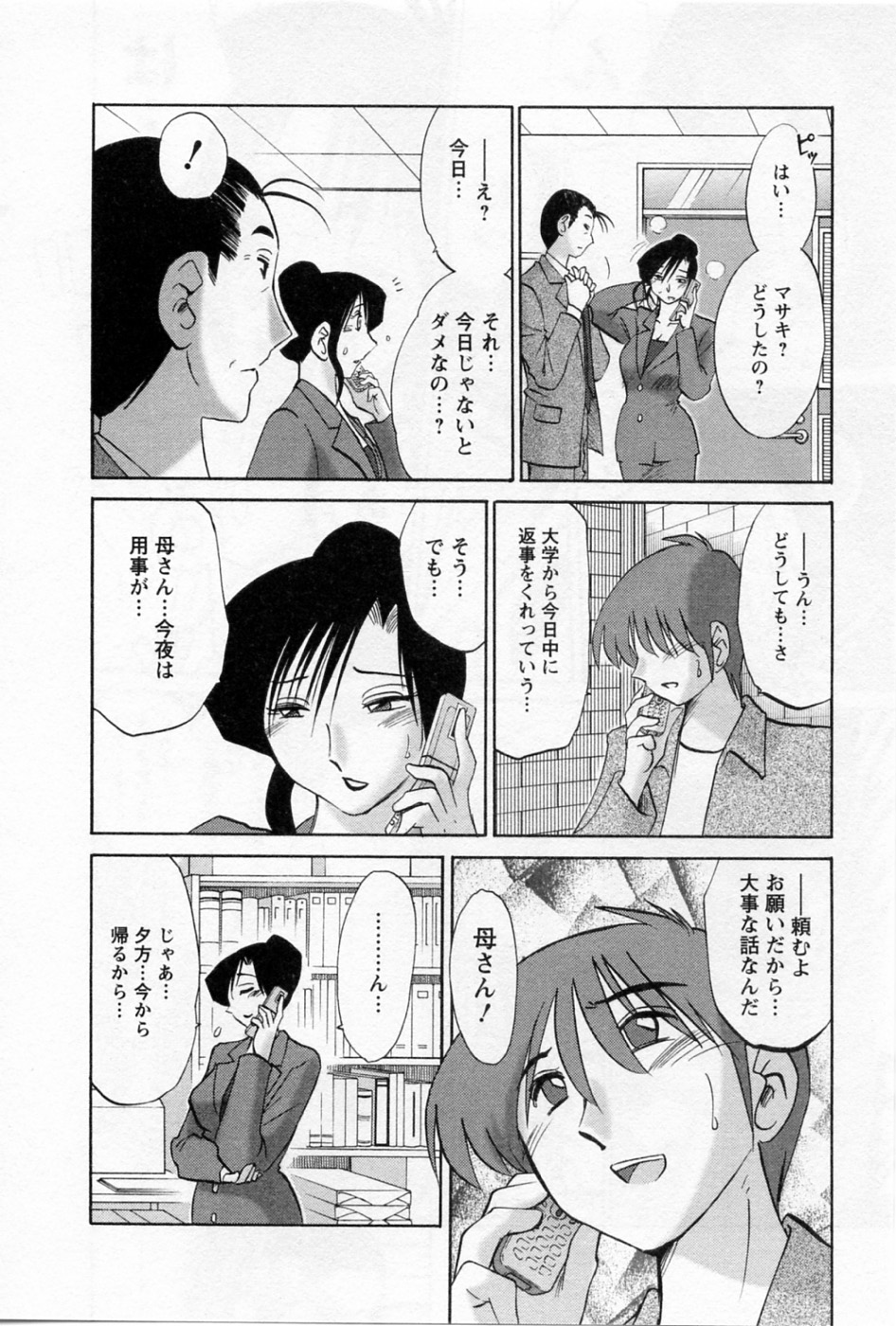 Tatoeba Haha Ga 5 - Page 172
