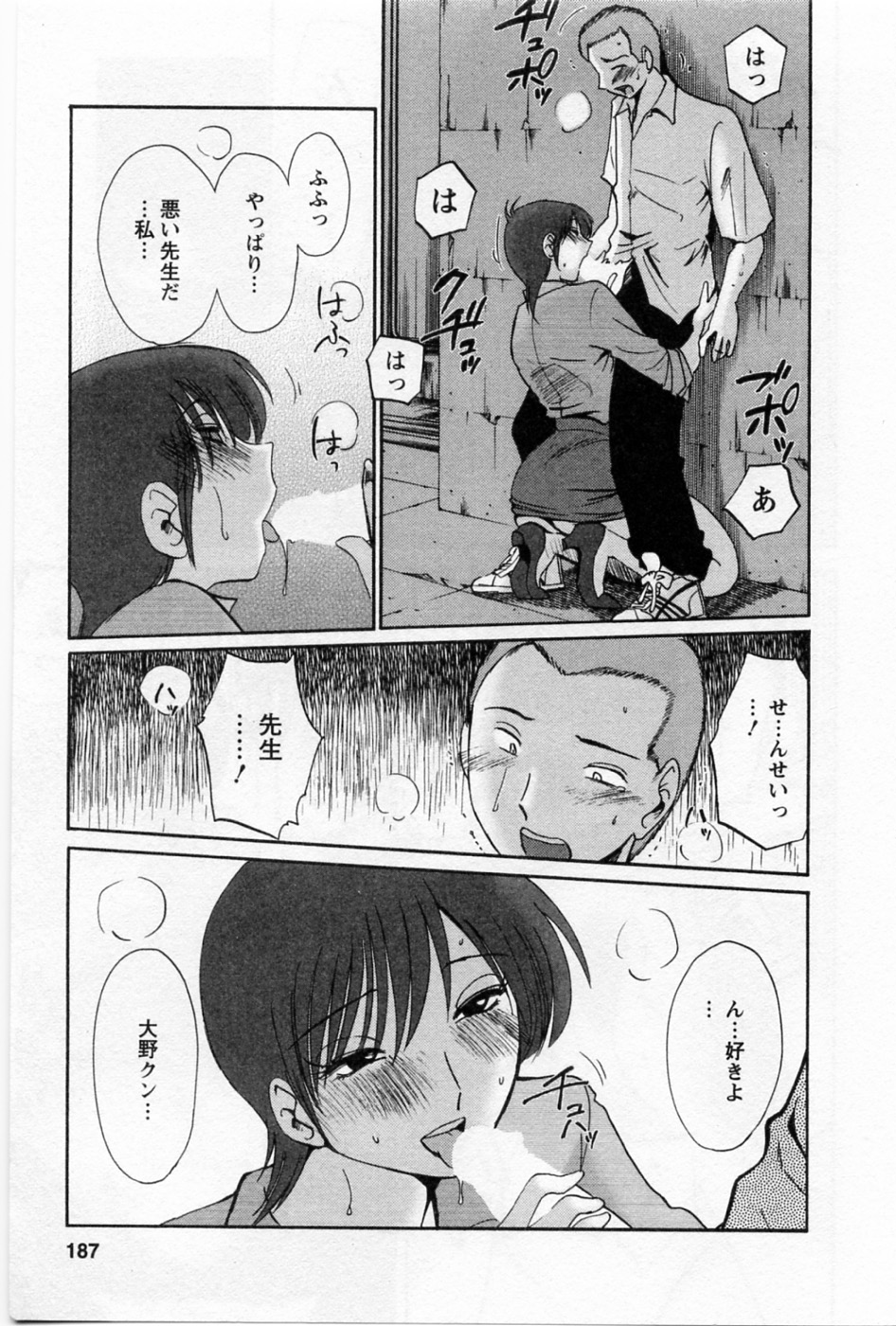 Tatoeba Haha Ga 5 - Page 191