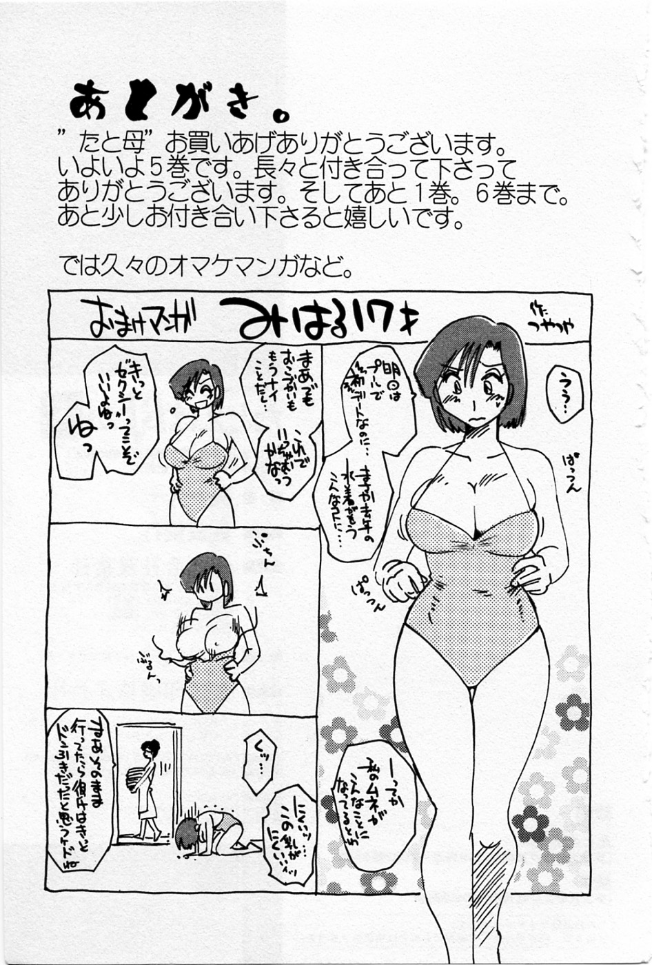 Tatoeba Haha Ga 5 - Page 197