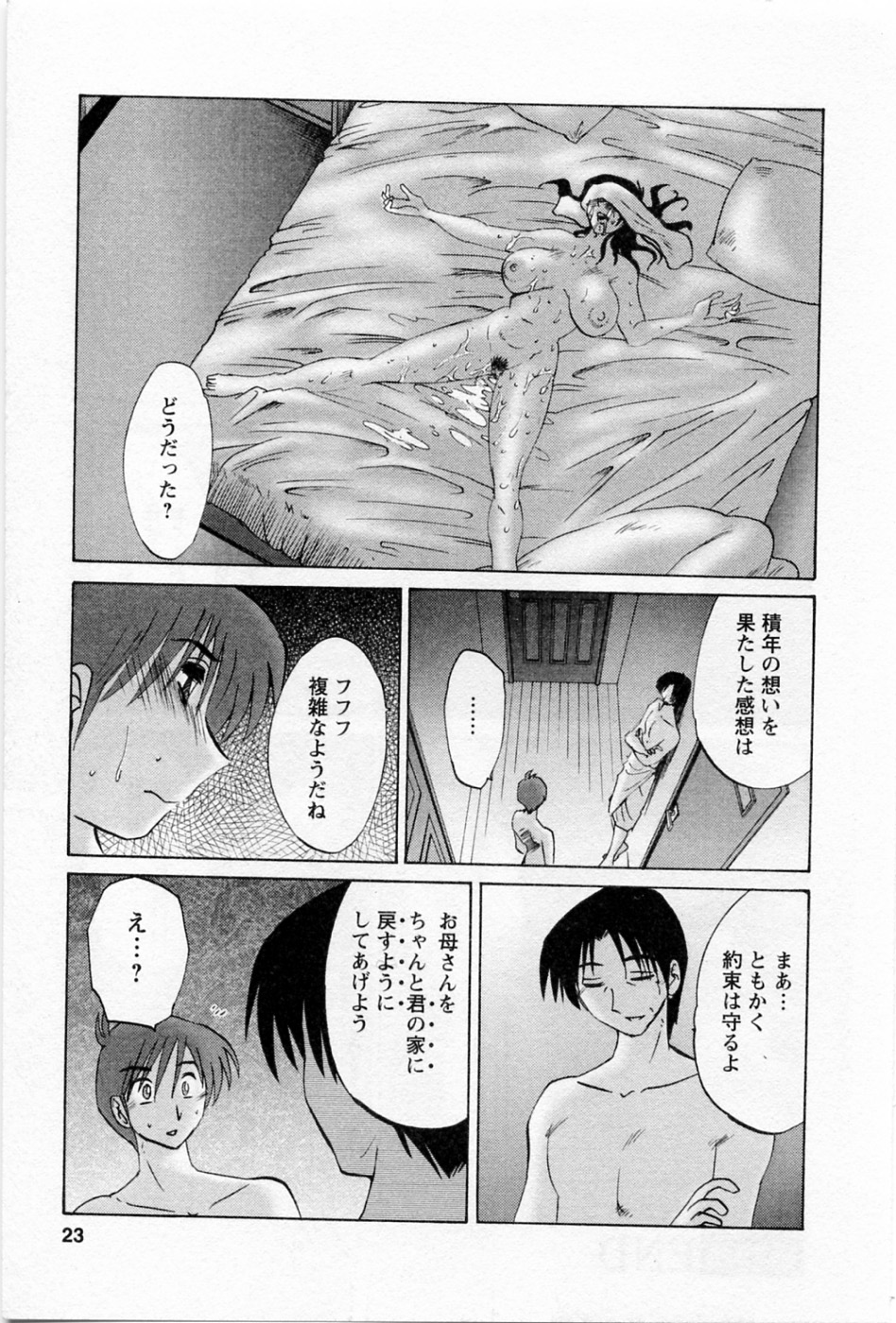 Tatoeba Haha Ga 5 - Page 27