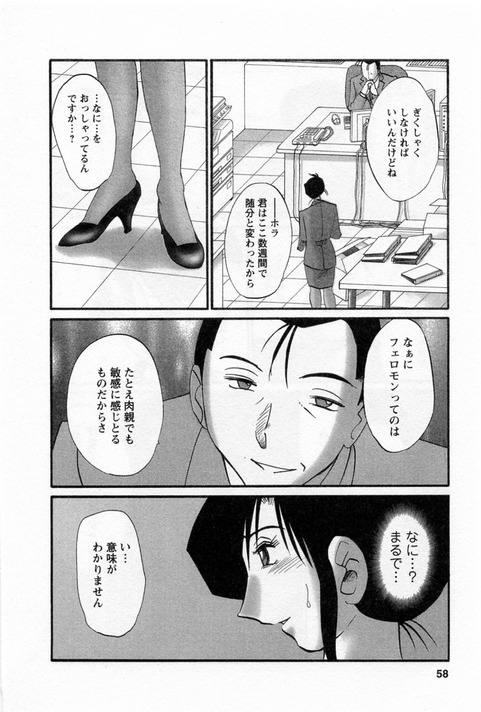Tatoeba Haha Ga 5 - Page 62