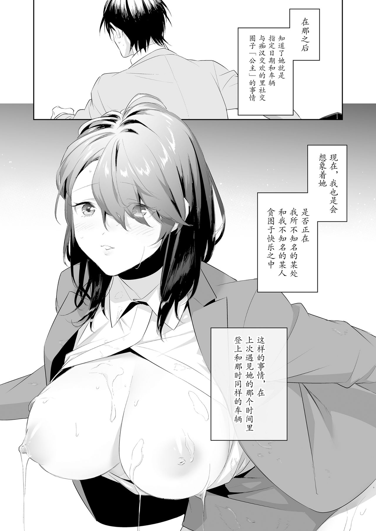 Chikan Circle no Hime - Page 31