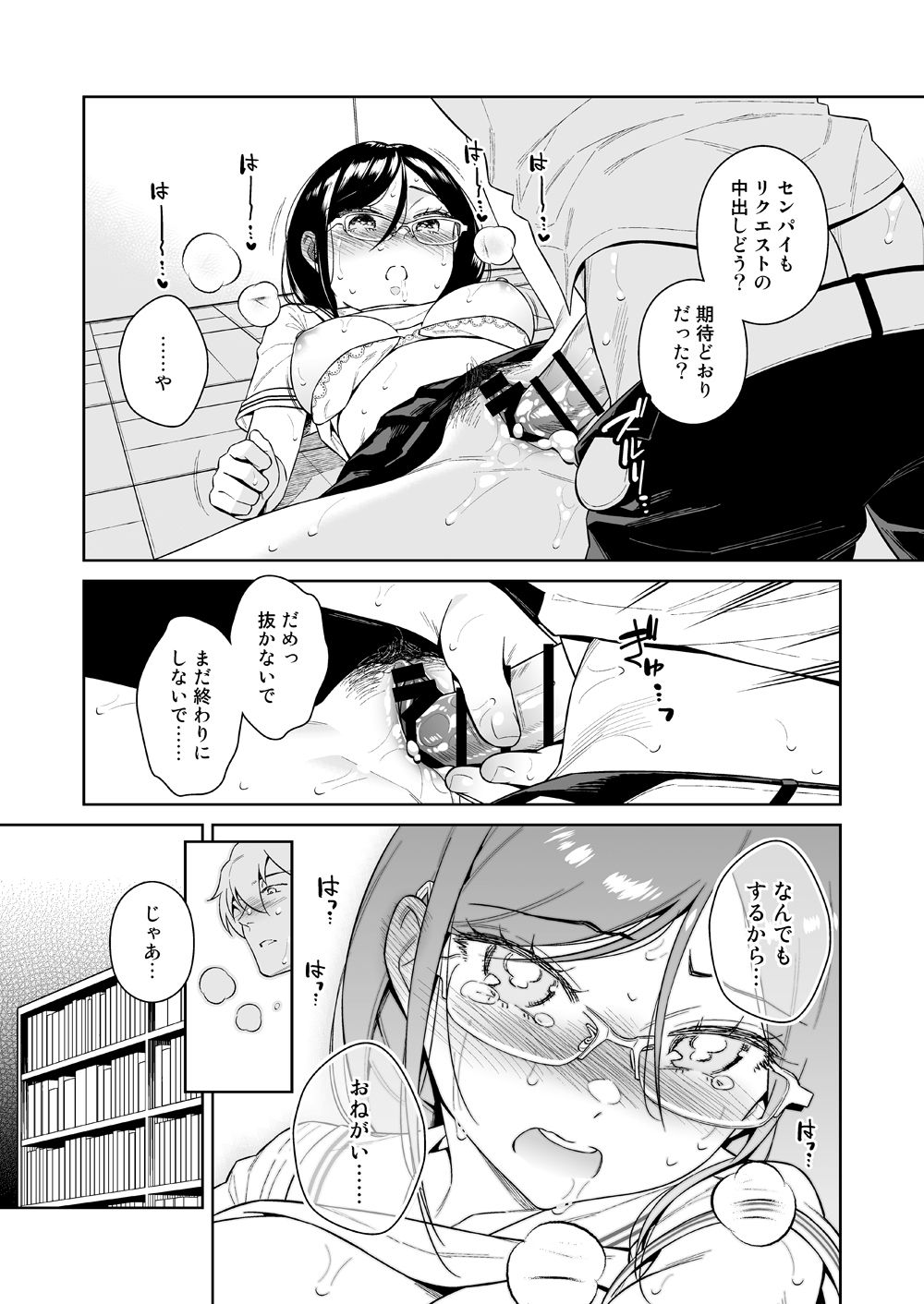 Toshoshitsu no Kedamono-tachi - Page 28