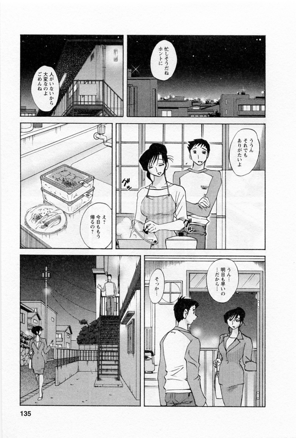 Tatoeba Haha Ga 5 - Page 139