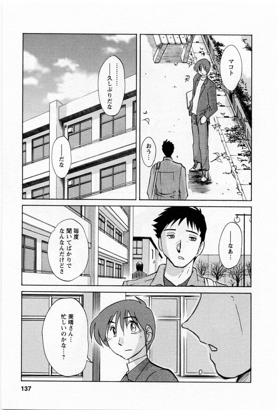 Tatoeba Haha Ga 5 - Page 141