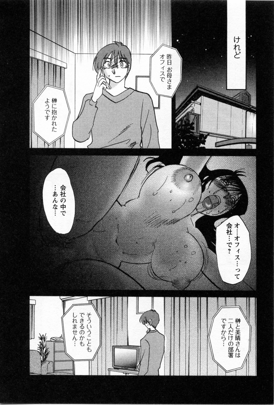 Tatoeba Haha Ga 5 - Page 144