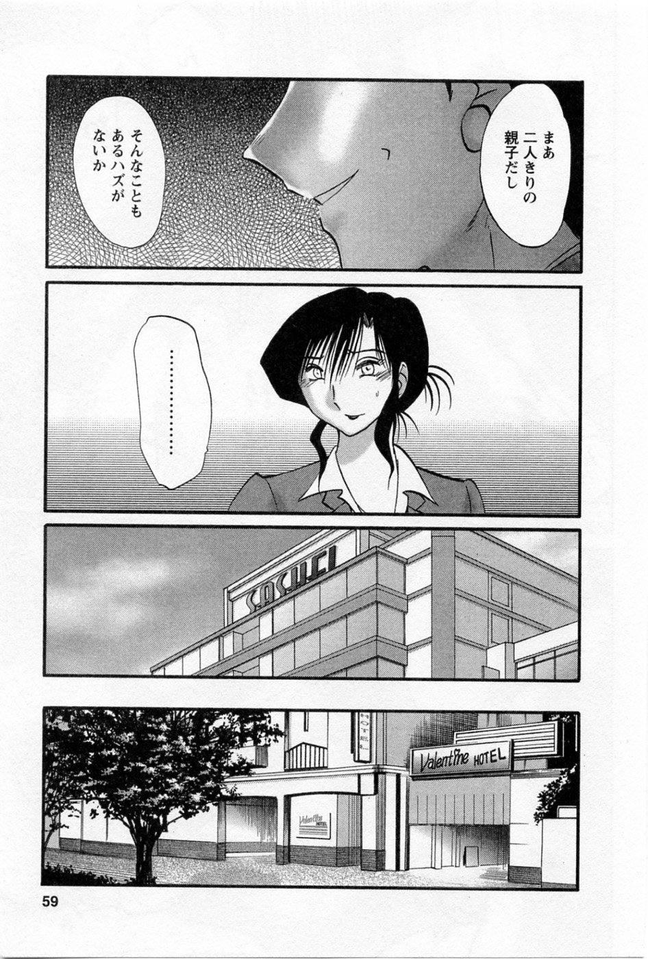 Tatoeba Haha Ga 5 - Page 63