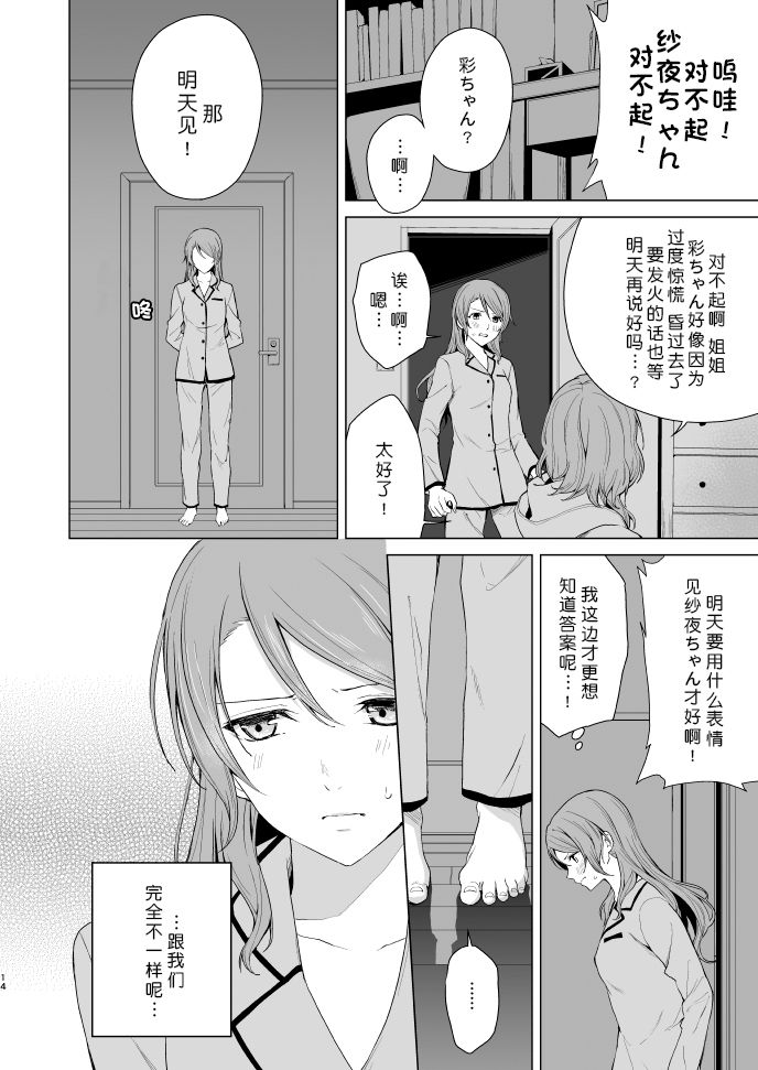 SayoChisa ga Echhi na Koto Suru Hon | 纱夜千圣做H的事的本 - Page 14