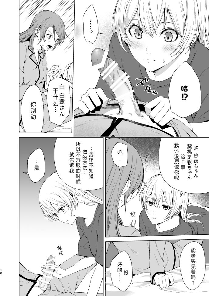 SayoChisa ga Echhi na Koto Suru Hon | 纱夜千圣做H的事的本 - Page 22