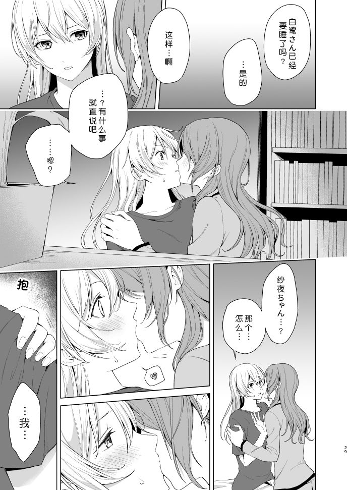 SayoChisa ga Echhi na Koto Suru Hon | 纱夜千圣做H的事的本 - Page 29