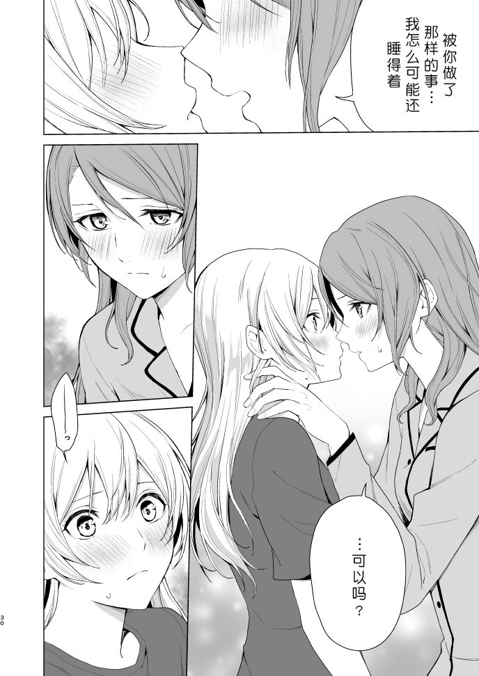 SayoChisa ga Echhi na Koto Suru Hon | 纱夜千圣做H的事的本 - Page 30