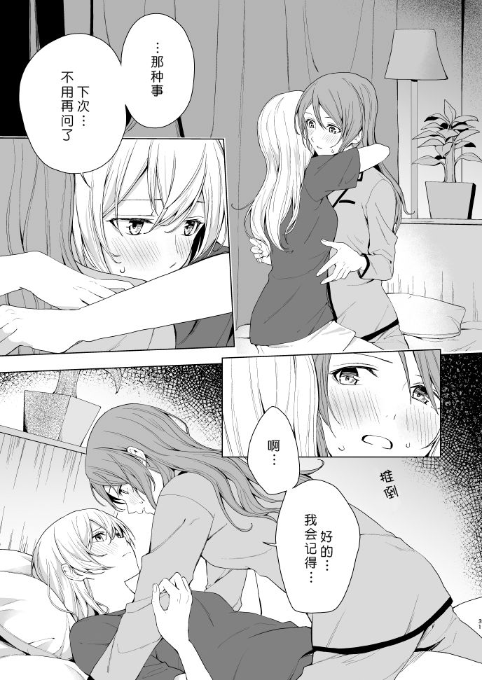 SayoChisa ga Echhi na Koto Suru Hon | 纱夜千圣做H的事的本 - Page 31