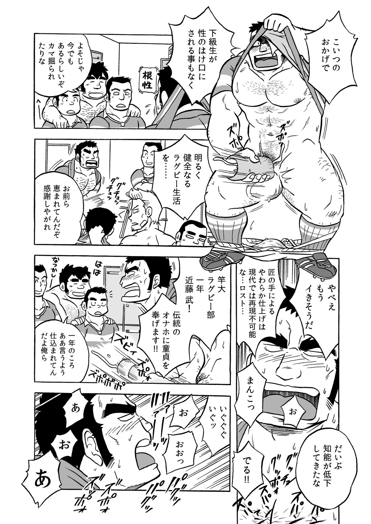 Dentou no Onaho - Page 12
