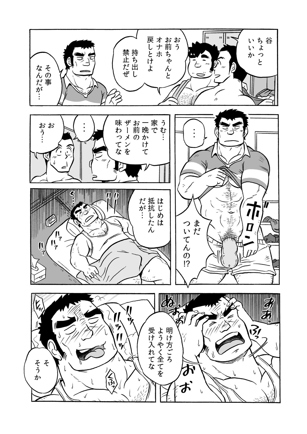 Dentou no Onaho - Page 19