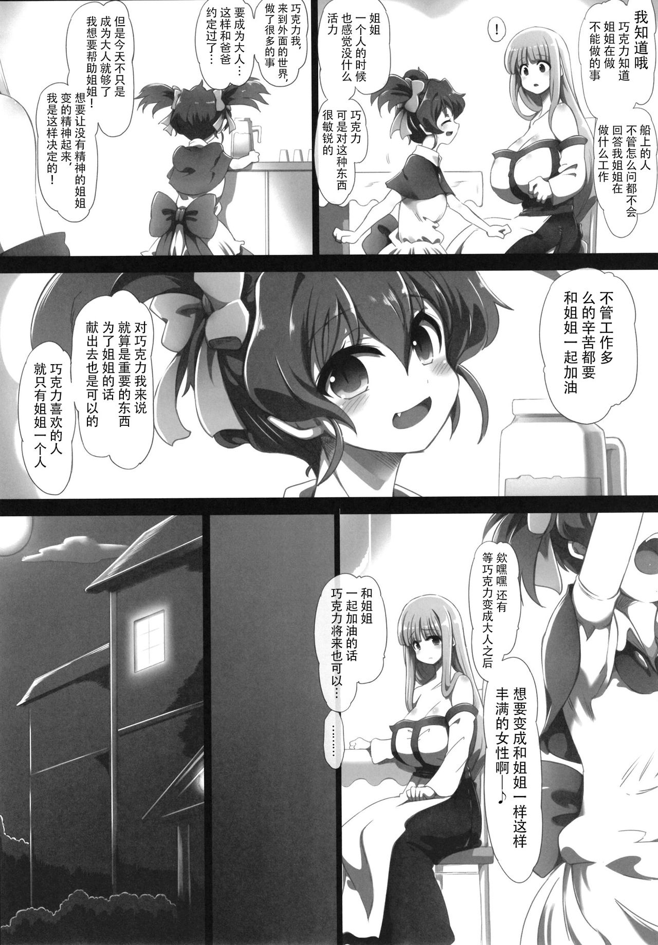 Chocofurourameruno - Page 9