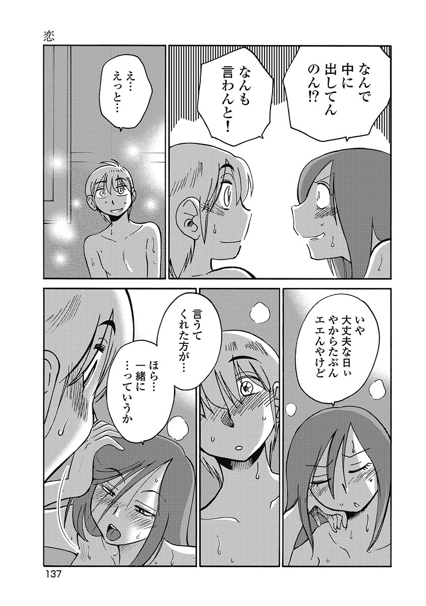 Shiori no Nikki vol 01 - Page 139