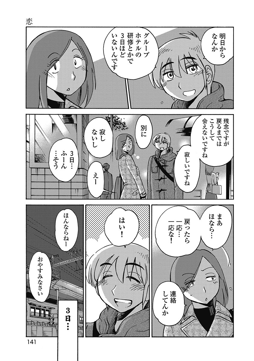 Shiori no Nikki vol 01 - Page 143