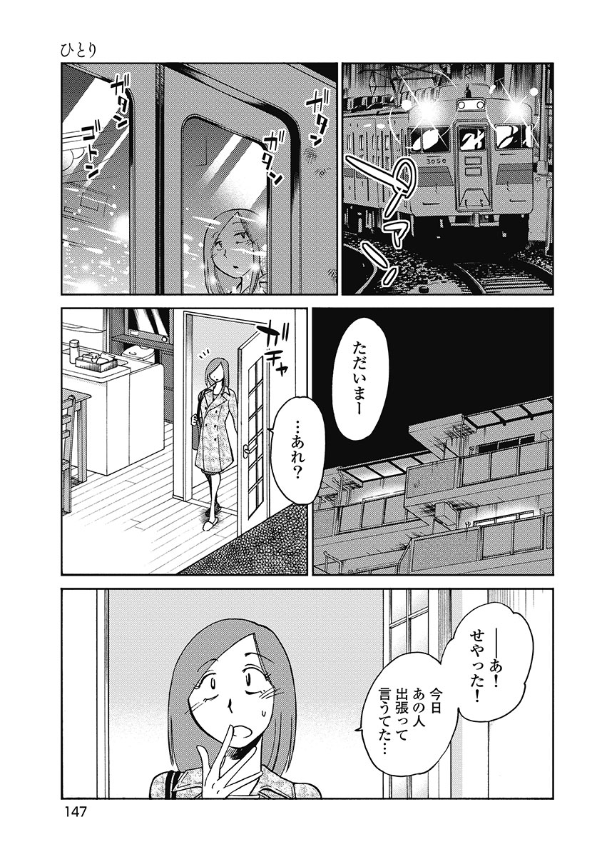 Shiori no Nikki vol 01 - Page 149