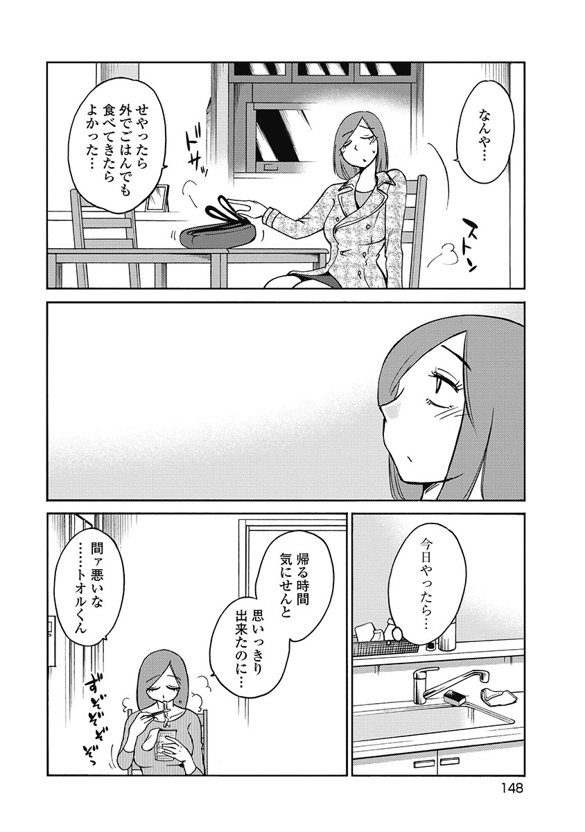 Shiori no Nikki vol 01 - Page 150