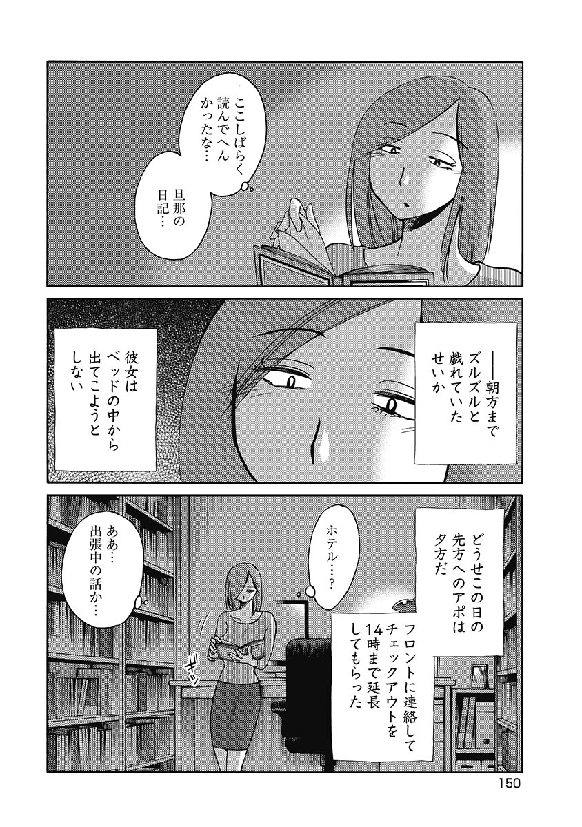 Shiori no Nikki vol 01 - Page 152
