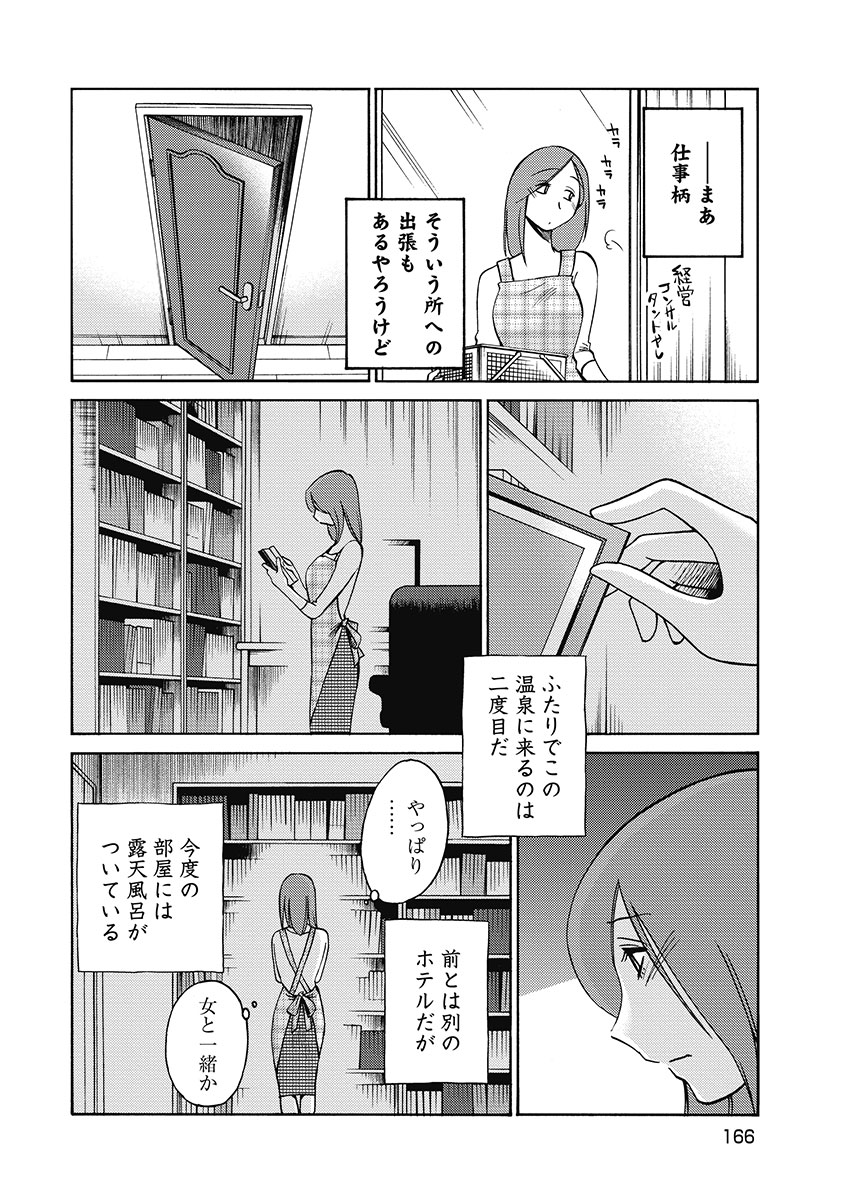 Shiori no Nikki vol 01 - Page 168