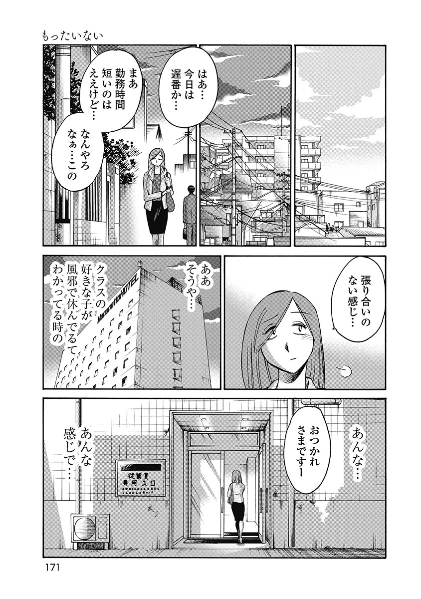 Shiori no Nikki vol 01 - Page 173