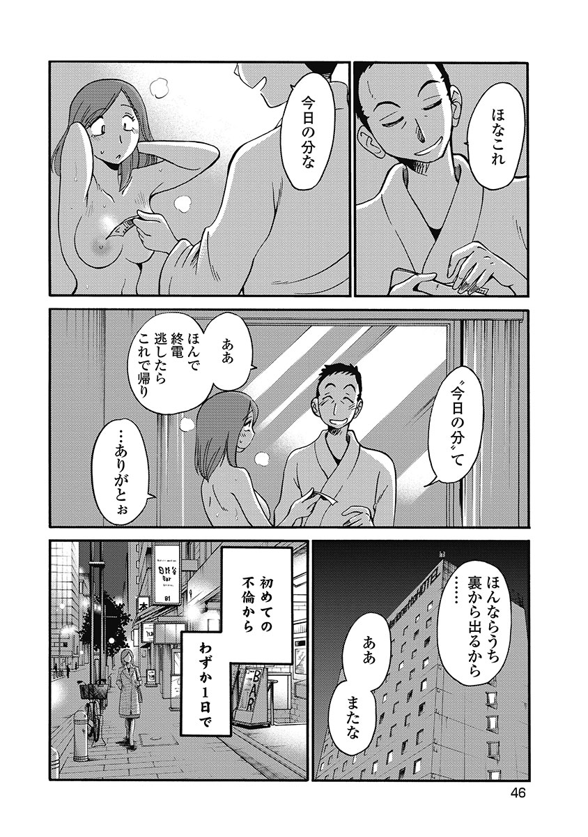 Shiori no Nikki vol 01 - Page 48