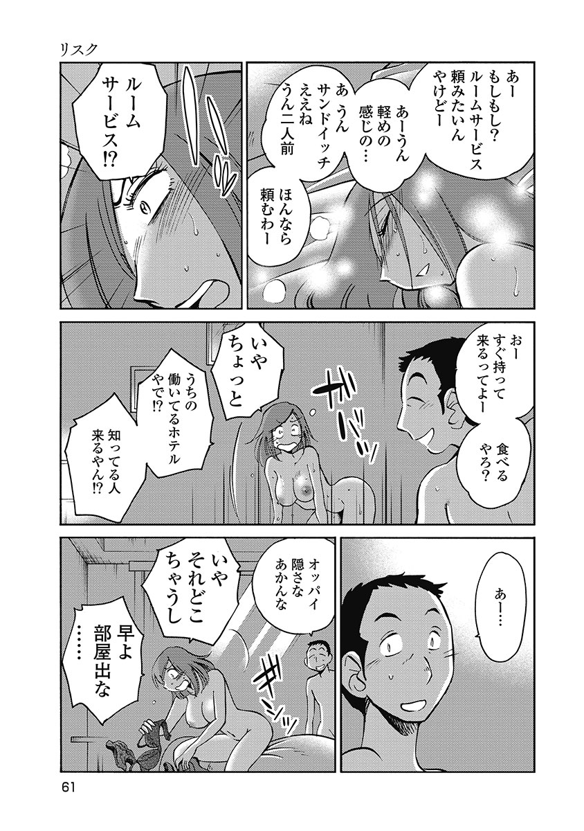 Shiori no Nikki vol 01 - Page 63