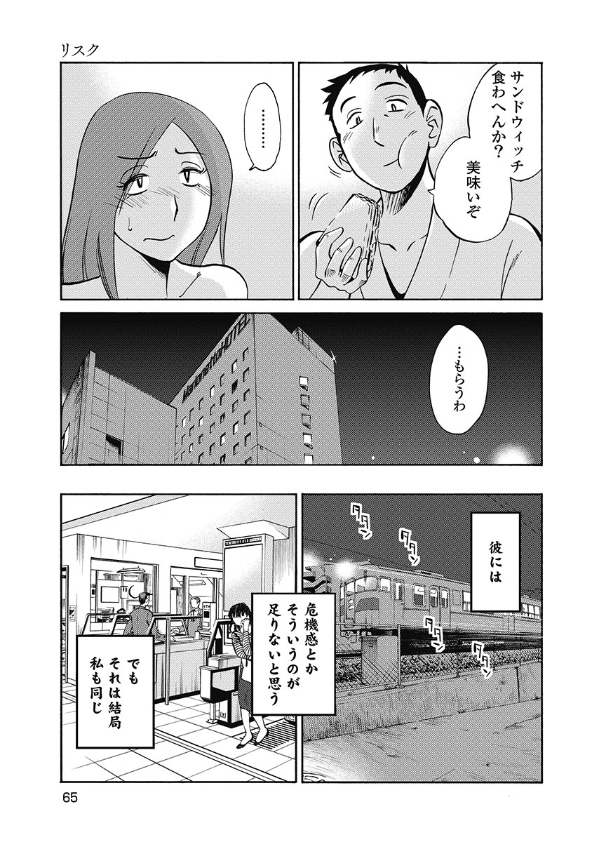 Shiori no Nikki vol 01 - Page 67