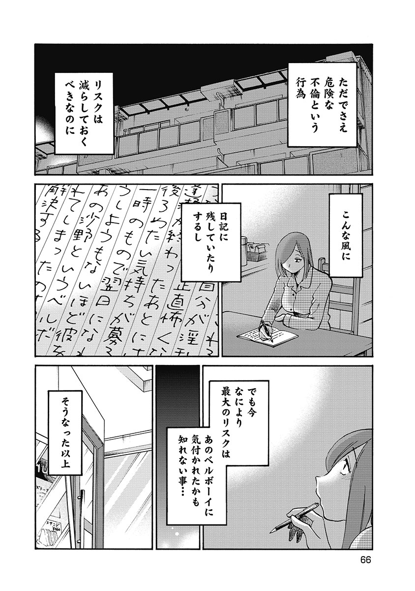 Shiori no Nikki vol 01 - Page 68