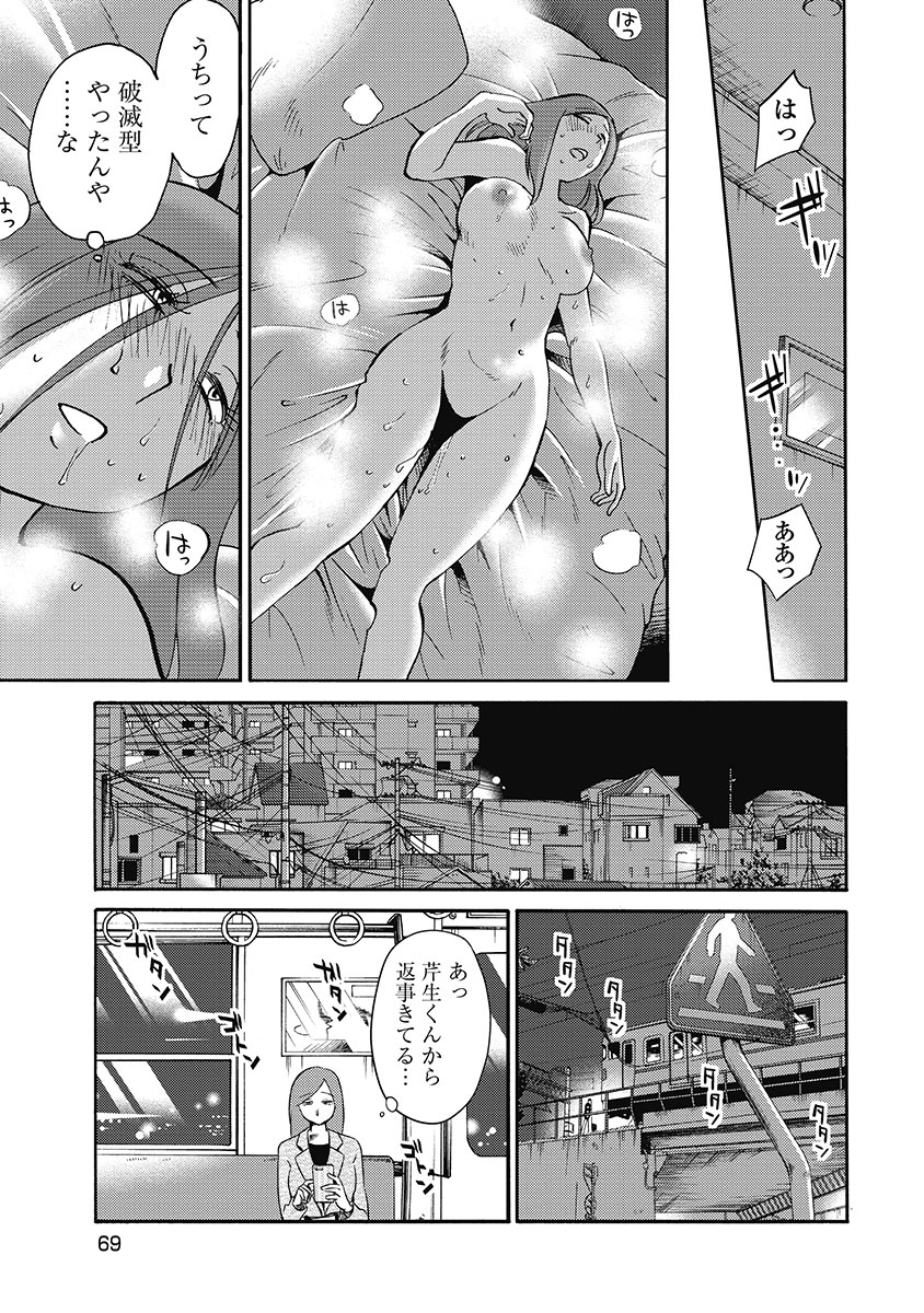 Shiori no Nikki vol 01 - Page 71