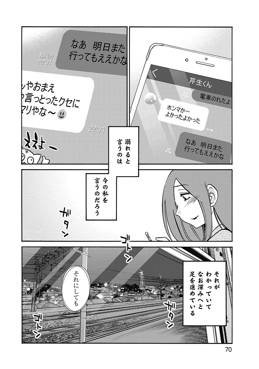 Shiori no Nikki vol 01 - Page 72