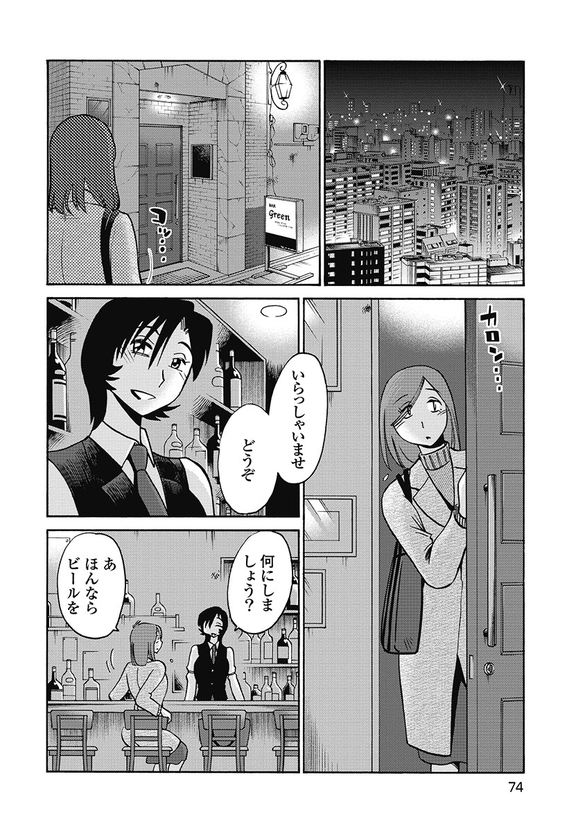 Shiori no Nikki vol 01 - Page 76