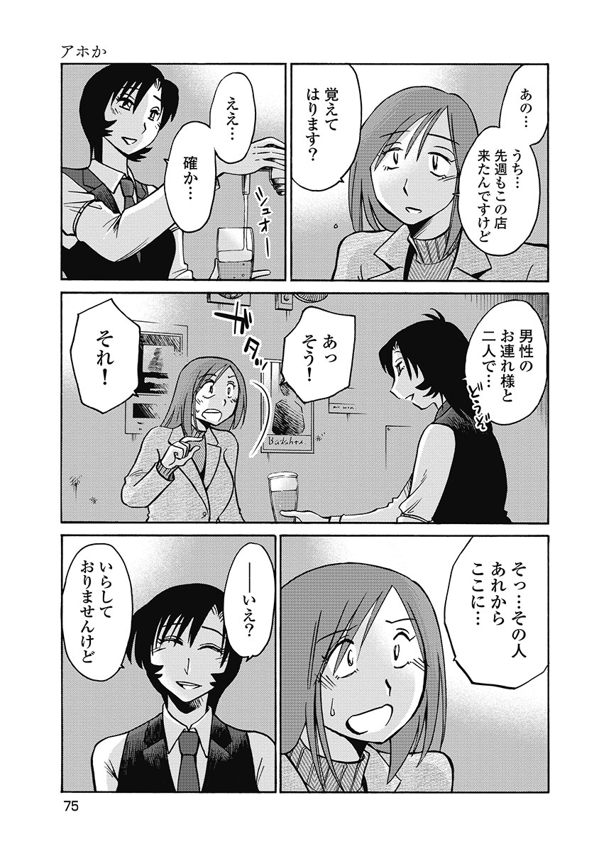 Shiori no Nikki vol 01 - Page 77