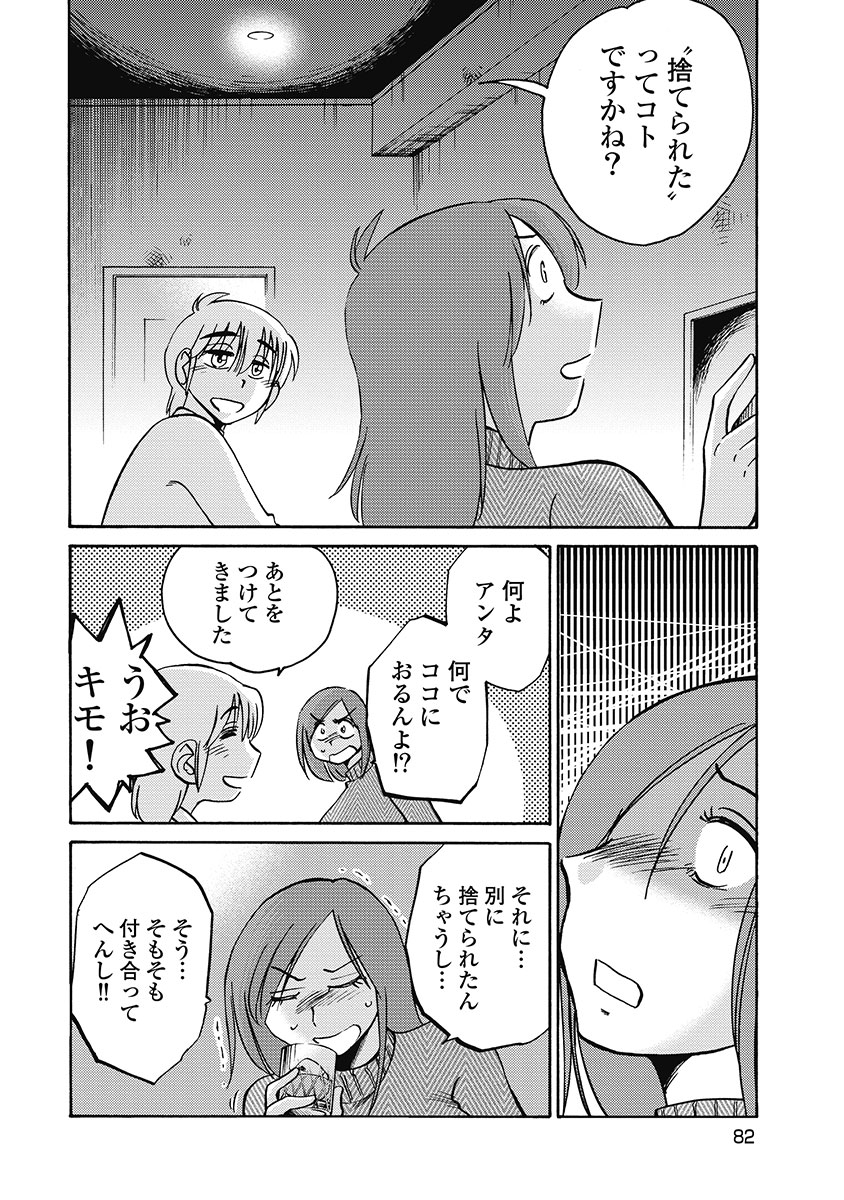Shiori no Nikki vol 01 - Page 84