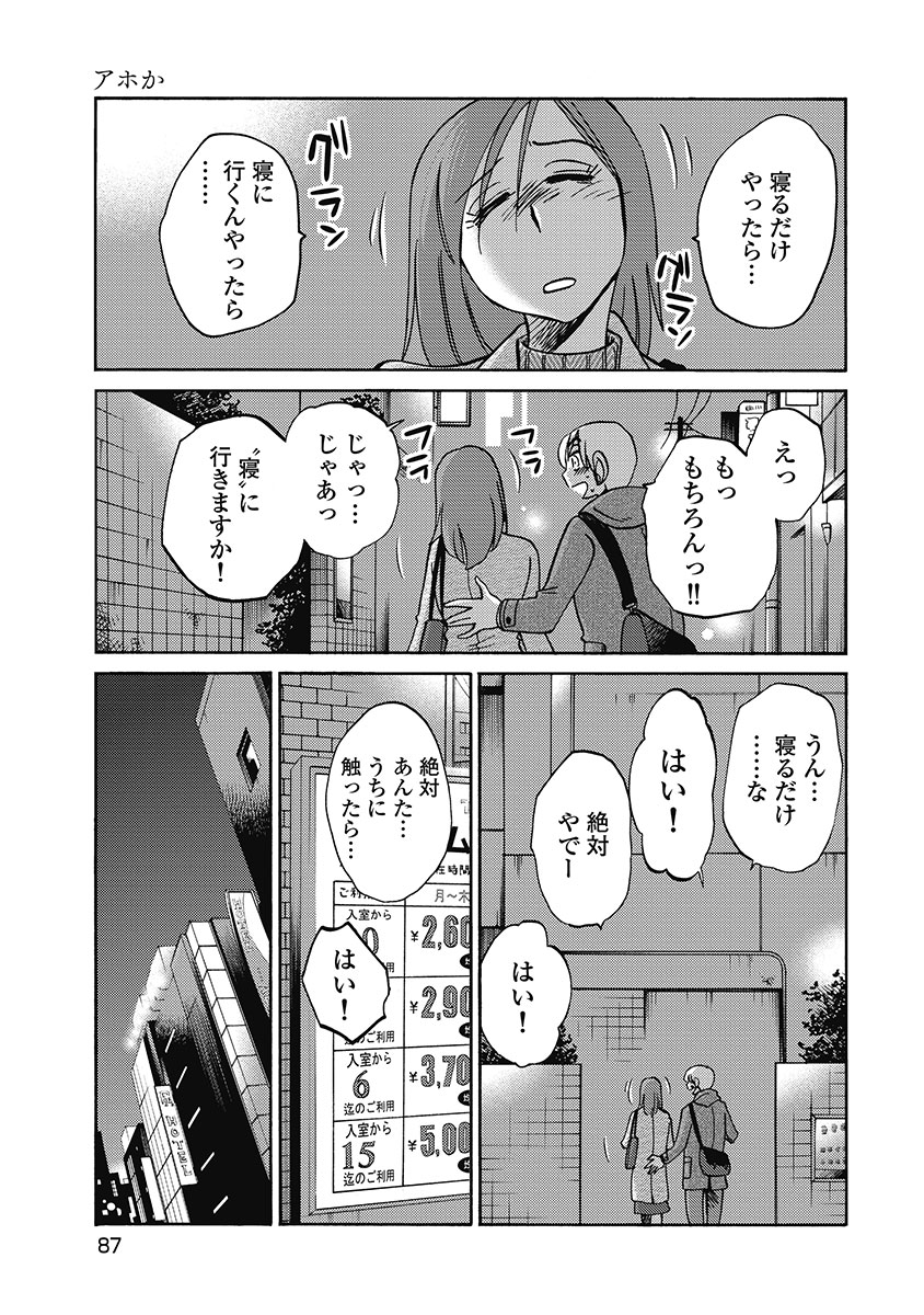 Shiori no Nikki vol 01 - Page 89