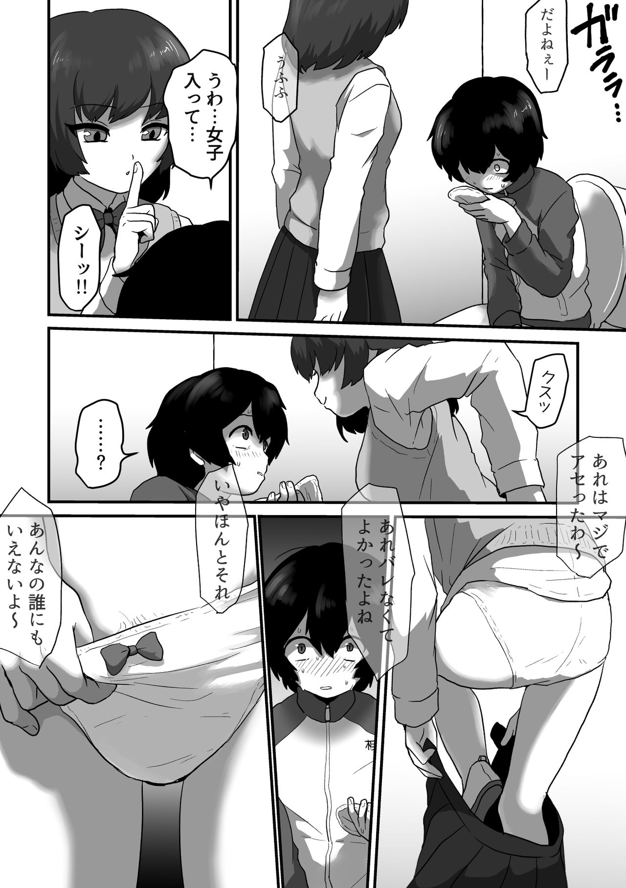 Strawberry Girl to Cherry Boy - Page 9