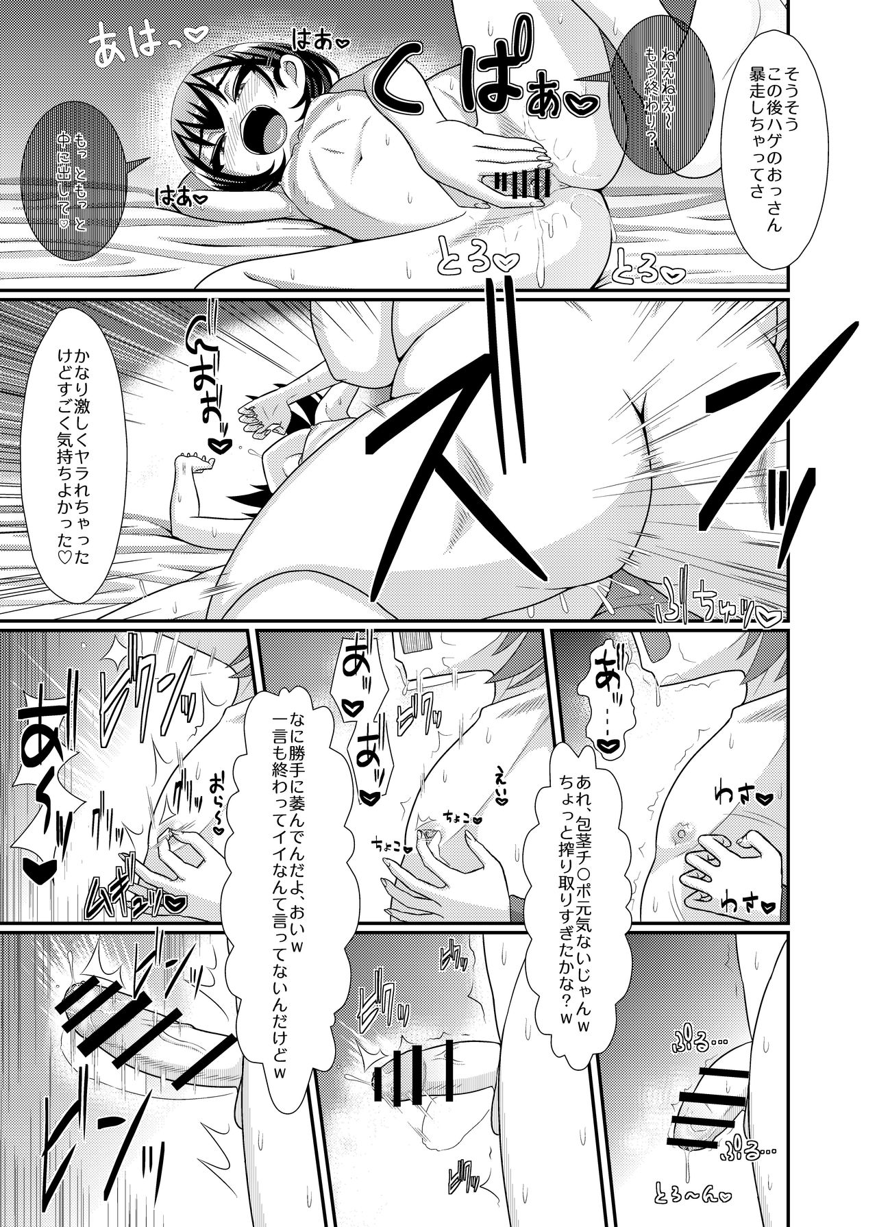 愛執乳首彼女 - Page 23