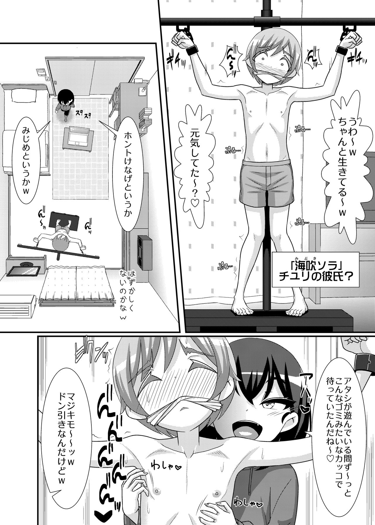 愛執乳首彼女 - Page 6