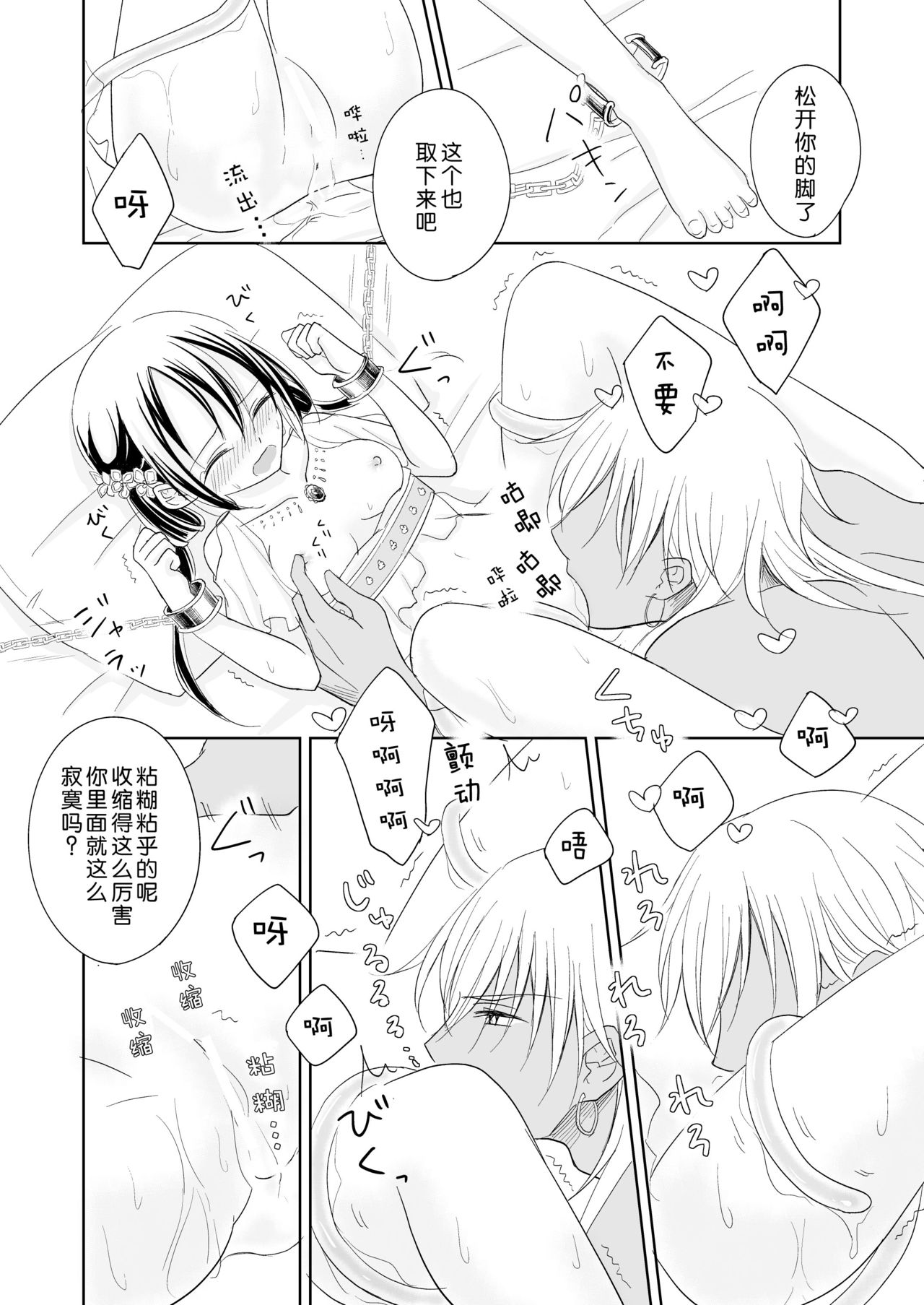 Saiai ~ unmei o hirotta ryū no hanashi ~ | 最愛~關於遇到了自己命定之人的龍~ - Page 20