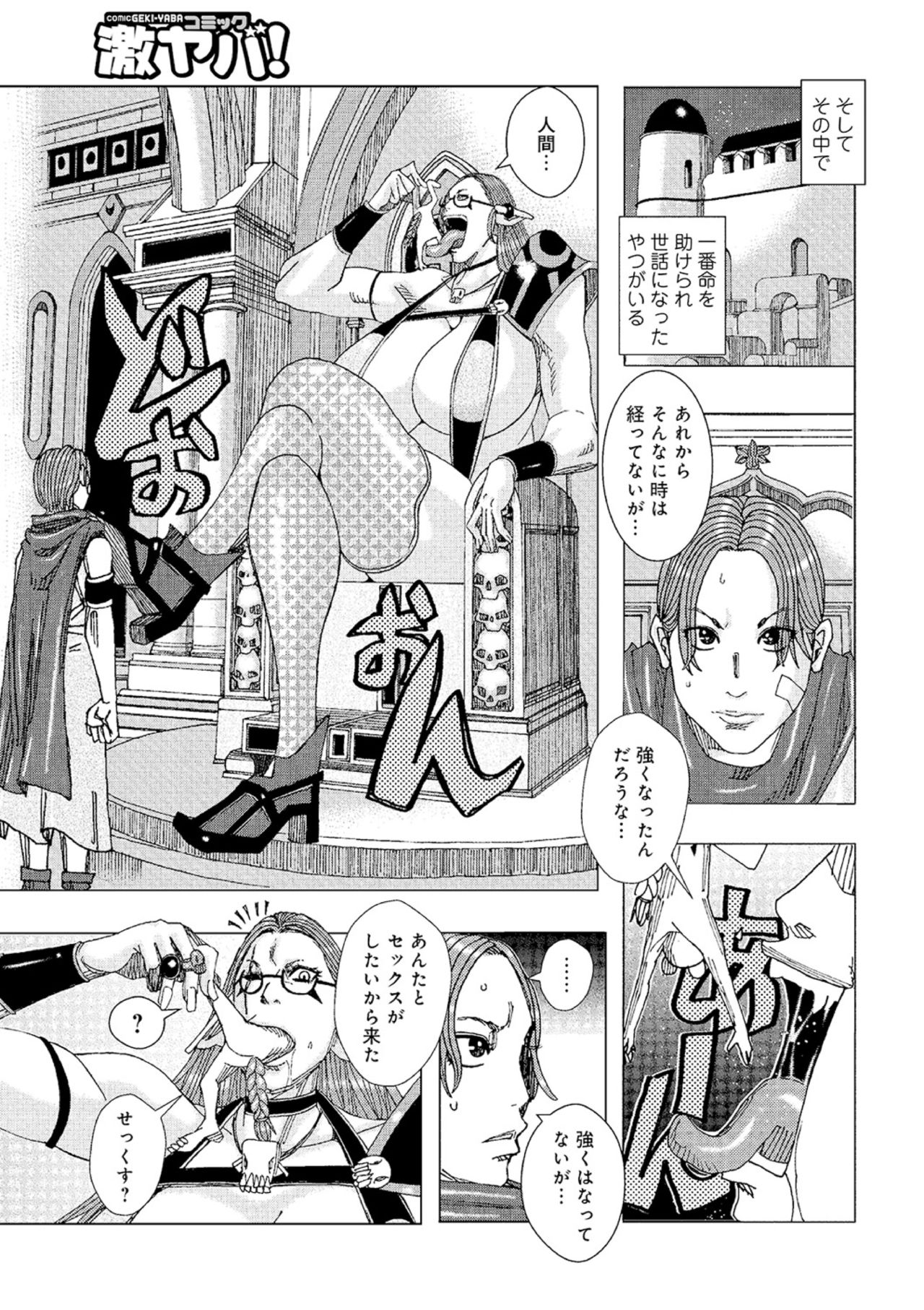Ouji Edie 3 - Page 15