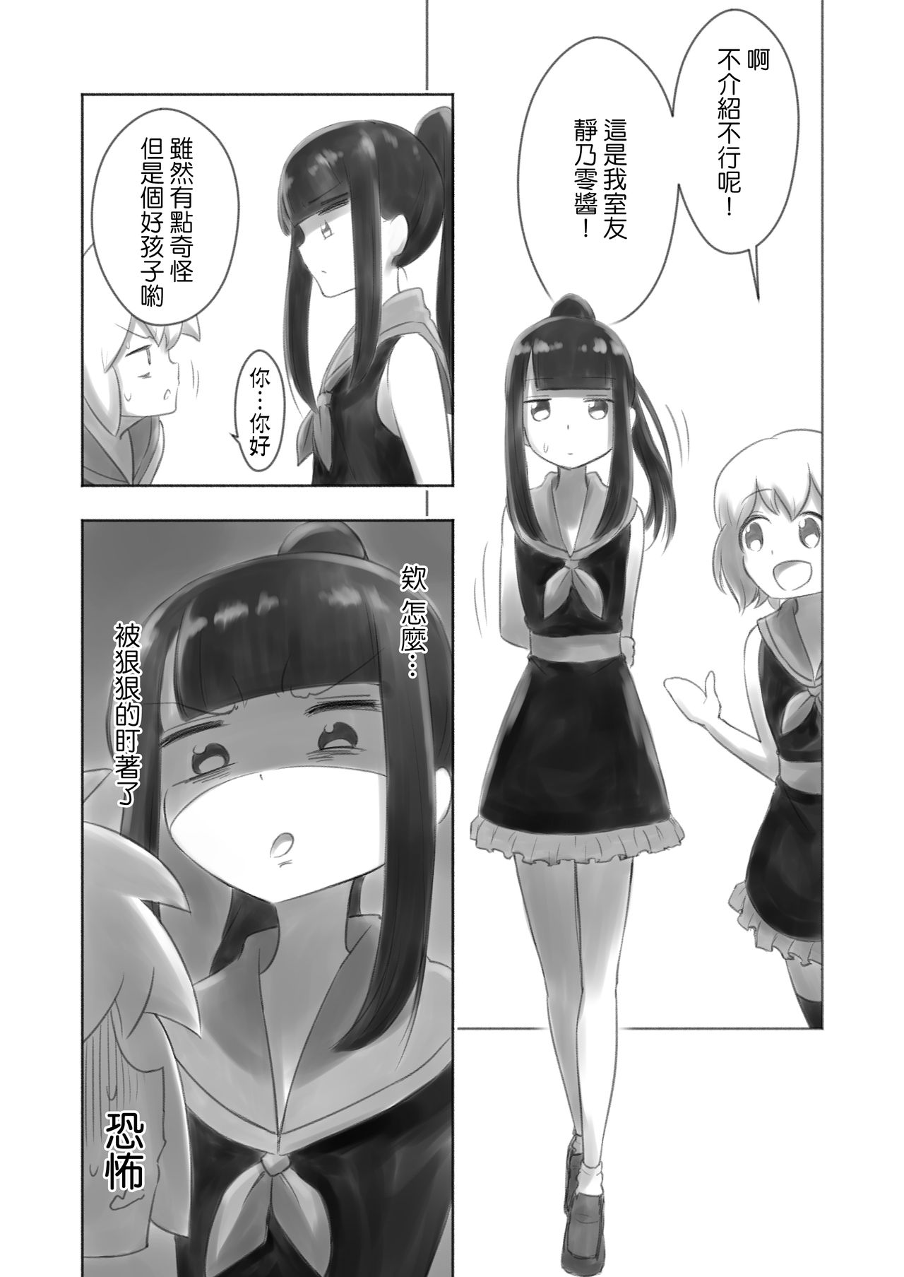 Otonoko Josei-ka Kenkyuu Roku Sono Ni - Page 10
