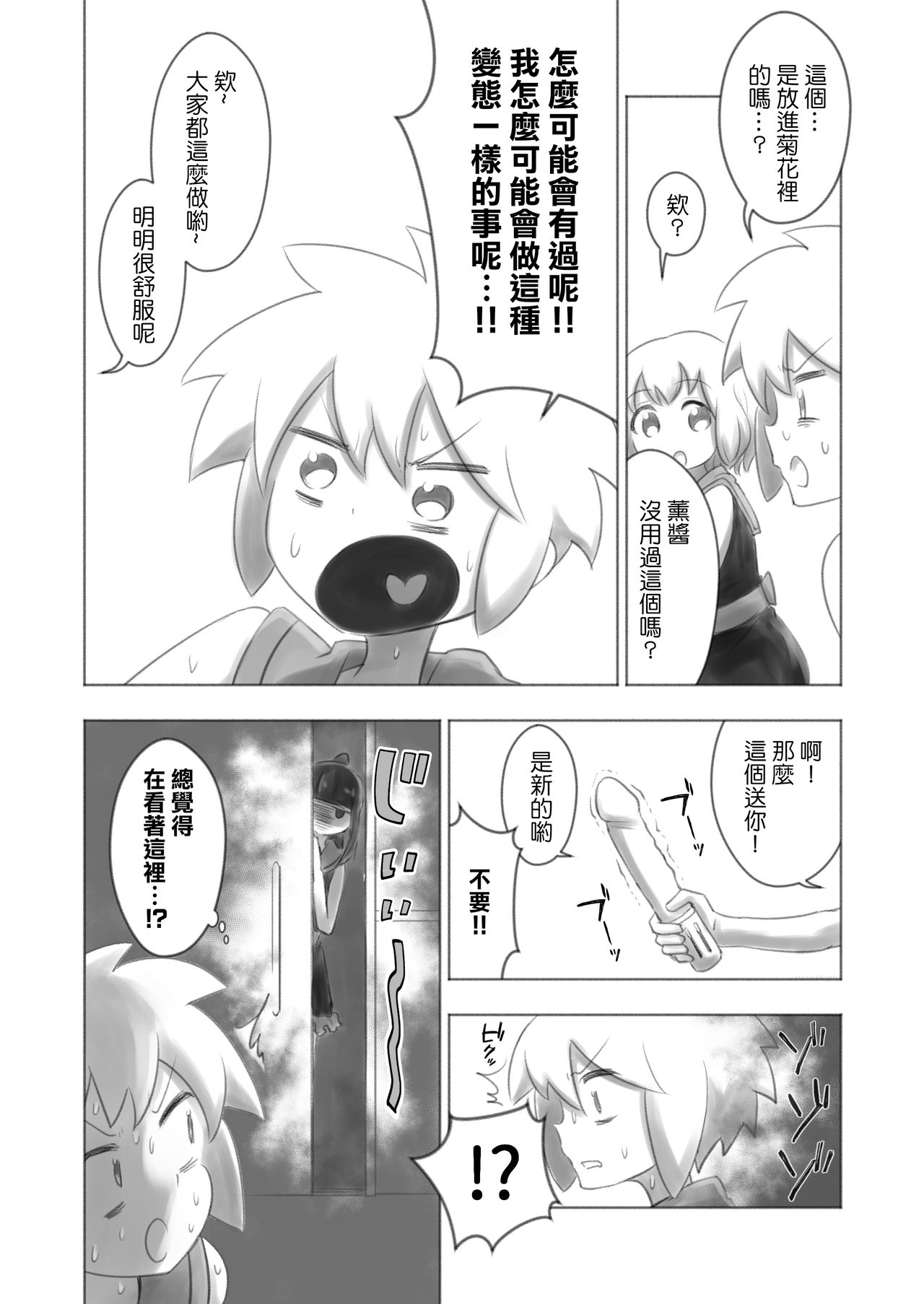 Otonoko Josei-ka Kenkyuu Roku Sono Ni - Page 9