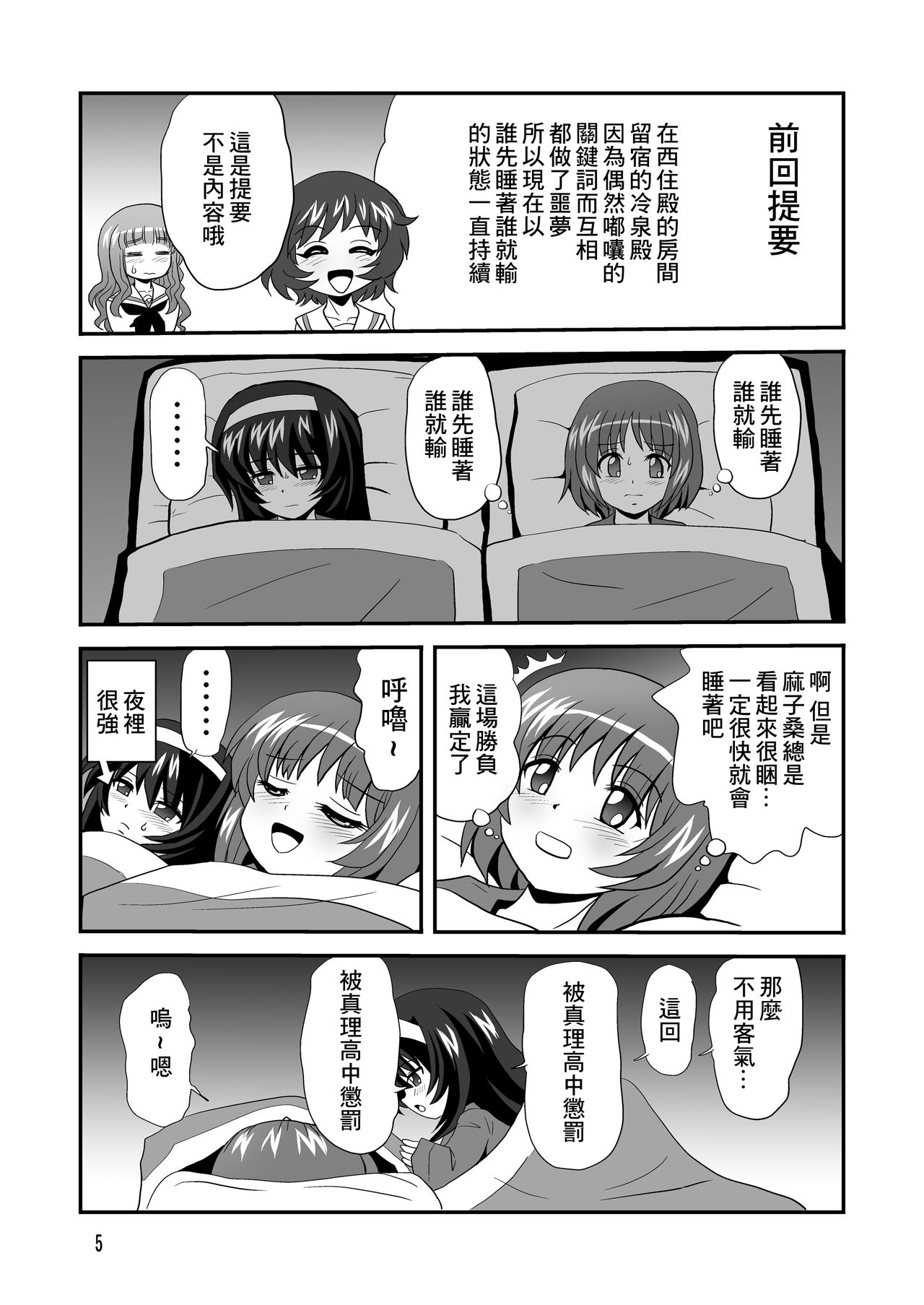 G Panzer 4 - Page 5