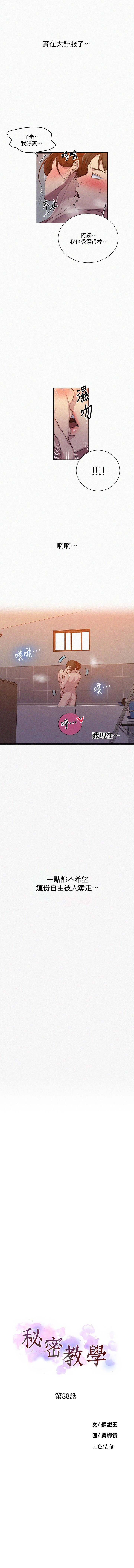 秘密课程 62-97 CHI - Page 337